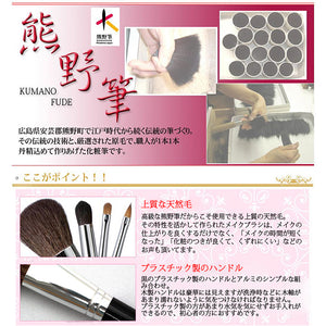 KUMANO BRUSH Make-up Brushes  KU-Series Powder Brush Make-up Cosmetics Use Mountain Goat Hair