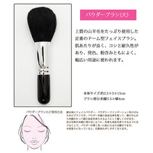 Cargar imagen en el visor de la galería, KUMANO BRUSH Make-up Brushes  SR-Series Powder Brush Make-up Cosmetics Use Large Mountain Goat Hair
