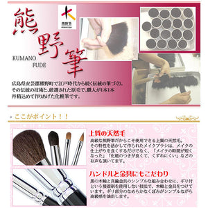 KUMANO BRUSH Make-up Brushes  SR-Series Face Brush Mountain Goat Hair
