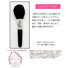 Laden Sie das Bild in den Galerie-Viewer, KUMANO BRUSH Make-up Brushes  SR-Series Face Brush Round-type Mountain Goat Hair
