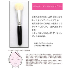 Load image into Gallery viewer, KUMANO BRUSH Make-up Brushes  SR-Series Liquid Foundation Make-up Cosmetics Brush Mountain Goat Hair
