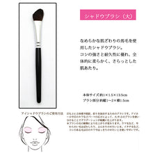 将图片加载到图库查看器，KUMANO BRUSH Make-up Brushes  SR-Series Eye Shadow Brush Large Horse Hair
