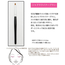 Cargar imagen en el visor de la galería, KUMANO BRUSH Make-up Brushes  SR-Series Shadow Liner Brush Weasel Hair
