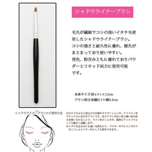 Load image into Gallery viewer, KUMANO BRUSH Make-up Brushes  SR-Series Shadow Liner Brush Weasel Hair
