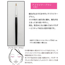 Load image into Gallery viewer, KUMANO BRUSH Make-up Brushes  SR-Series Eye Liner Brush Large Weasel Hair
