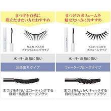 将图片加载到图库查看器，Chifure Mascara Volume Type BK30 Black 8.0g
