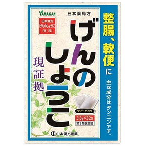 Japanese Pharmacopoeia Gen no Shoko (3.3g*32packets) Japan Herbal Remedy Digestive Intestinal Health Supplement