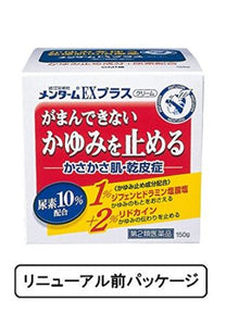 Omi Brothers Menterm EX Plus Cream 150g