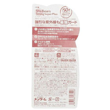 画像をギャラリービューアに読み込む, Menturm Sun Bares Strong Super Plus N 30g SPF50+/PA++++ - Goodsania
