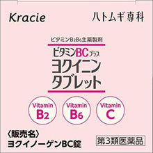 将图片加载到图库查看器，Yokuinogen BC Tablets (210 tablets)
