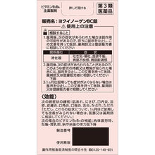 将图片加载到图库查看器，Yokuinogen BC Tablets (210 tablets)
