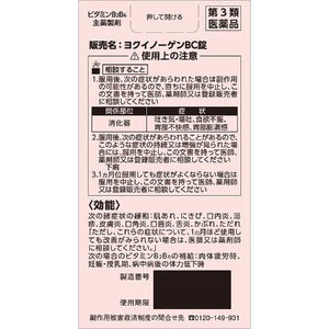 Yokuinogen BC Tablets (210 tablets)
