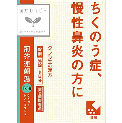 Keigairengyoto Extract Tablets F Kracie 96 Tablets Chinese Herbal remedy for Acne Chronic Rhinitis