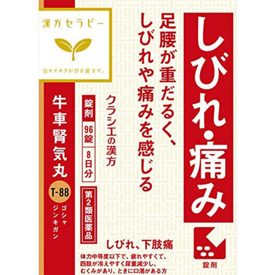 Kampo Chinese Traditional remedy Goshajinkigan Extract 96 Tablets Lower Back & Leg Pain Relief