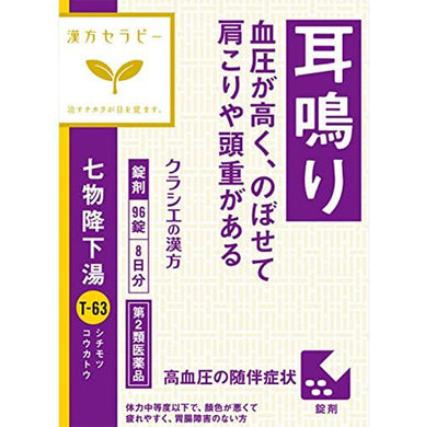 Shichimotsukokato Extract 96 tablets Chinese Herbal remedy for Tinnitus or Stiff shoulders due to High Blood Pressure