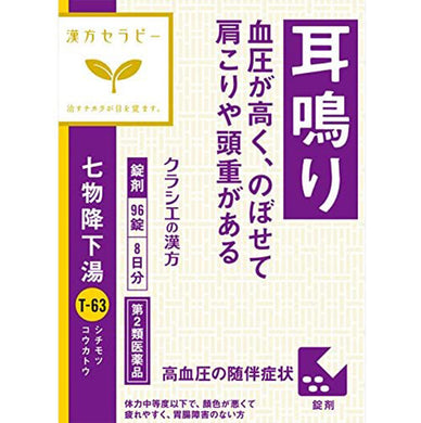 Shichimotsukokato Extract 96 tablets Chinese Herbal Medicine for Tinnitus or Stiff shoulders due to High Blood Pressure