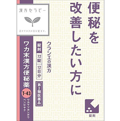 Waka-Sue Chinese Herbal remedy Constipation Relief Tablets 72 Tablets