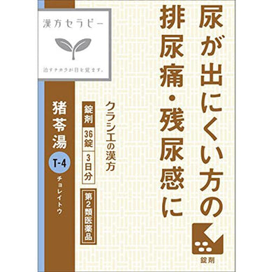 Kanp? Choreit??Extract Pills 36 Tablets Chinese Herbal remedy Urination Pain Difficulty Residual Urine