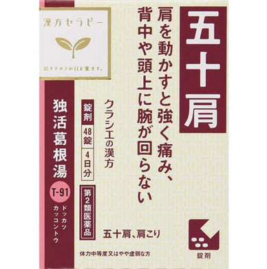 Dokkatsukakkont? Extract Tablets Kracie 48 Tablets Herbal Remedy for Stiff Frozen Painful Shoulders