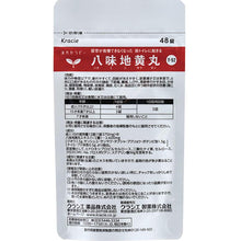 Load image into Gallery viewer, Chinese Herbal remedy Hachimijiogan Extract 96 Tablets Frequent Urination Difficulty Urinating Blurred Vision Fatigue
