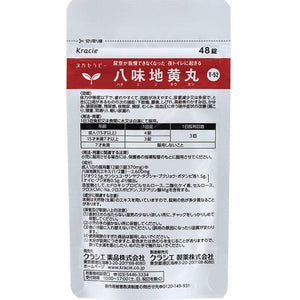 Chinese Herbal remedy Hachimijiogan Extract 96 Tablets Frequent Urination Difficulty Urinating Blurred Vision Fatigue