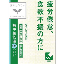 Muat gambar ke penampil Galeri, Hochuekkito Extract Tablets 48 Tablets Herbal Remedy for Fatigue Anorexia Appetite Loss
