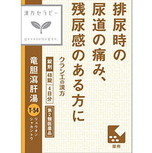 将图片加载到图库查看器，Ryutanshakanto Extract 48 Tablets Herbal Remedy for Feeling of Residual Urine
