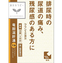 Cargar imagen en el visor de la galería, Ryutanshakanto Extract 48 Tablets Herbal Remedy for Feeling of Residual Urine
