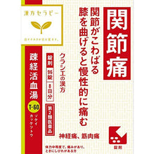 Load image into Gallery viewer, Sokei Kyokuto Extract Tablets 96 Tablets Herbal Remedy for Joint Back Muscle Pain Relief
