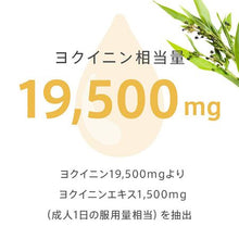 Load image into Gallery viewer, Yokuinogen Tablets (504 tablets) beauty supplement for rough skin and wart treatment. Kracie Kampo Yokuinin tablets contain yokuinin extract, which comes from coix seeds (pearl barley with the hull removed) and is an herbal medicine which has been used since olden times for treating skin ailments.
