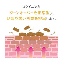 Laden Sie das Bild in den Galerie-Viewer, Yokuinogen Tablets (504 tablets) treats rough skin and warts with Japanese herbal ingredient coix seed. It is effective for rough skin and warts caused by an increased keratinization of the skin.
