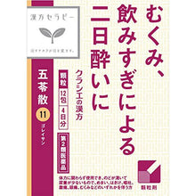 画像をギャラリービューアに読み込む, Chinese Herbal remedy Gorei Powder Extract Granules 12 Packets Low Urine Volume Headaches Hangover Overdrinking

