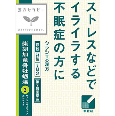 Chinese Herbal remedy Saikokaryukotsuboi-to Extract Granules 24 Packets Hypertension Insomnia Mental Anxiety Neurosis