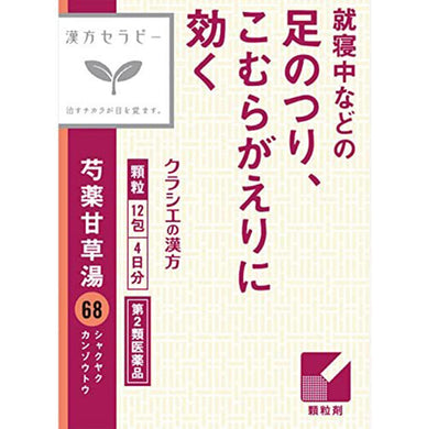 Chinese Herbal remedy Hakuyakukanzoto Extract Granules 12 Packets Sudden Muscle Spasms Pain Leg Cramps