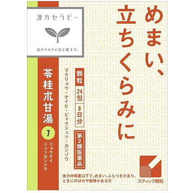 Chinese Herbal remedy Ryokei Suikanto Extract Granules 24 Packets Dizziness Lightheadedness Palpitation Hot Flashes