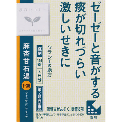 Chinese Herbal Medicine Makyokansekito 144 tablets Herbal Remedy for Asthma Pain Relief