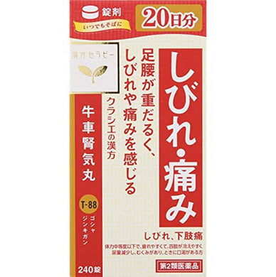 Kanp? Goshajinkigan-ry? Extract 240 Tablets Herbal Remedy for Lower Back and Leg Pain