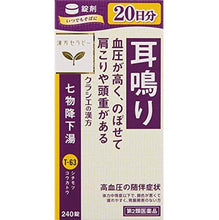 Laden Sie das Bild in den Galerie-Viewer, Shichimotsukokato Extract Tablets 240 Tablets Herbal Remedy Stiff Shoulders High Blood Pressure

