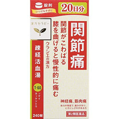 Sokeikakkett? Extract Tablets 240 Tablets Herbal Remedy Joint Back Muscle Pain