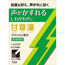 画像をギャラリービューアに読み込む, Kampo Licorice Decoction Extract Granules S (12 packets)
