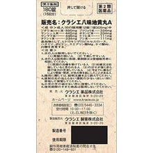 画像をギャラリービューアに読み込む, Hachimijiogan A (180 tablets)
