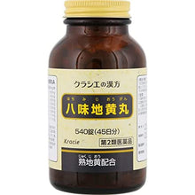 将图片加载到图库查看器，Hachimijiogan A (540 tablets) Japanese Herbal Remedy Fatigue Difficulty Urine Swelling High Blood Pressure
