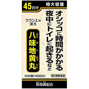 Hachimijiogan A (540 tablets) Japanese Herbal Remedy Fatigue Difficulty Urine Swelling High Blood Pressure