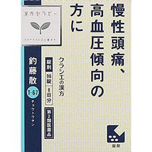 Laden Sie das Bild in den Galerie-Viewer, Kracie Chotosanryo Extract Tablets N 96 Pills Japan Herbal Remedy Relief Chronic Headache Dizziness Stiff Shoulders
