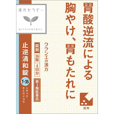 Kracie Shigikayuseiwajio TH 36 Tablets Japan Herbal Remedy Promotes Digestion Relief Heartburn Chest Congestion Acid Reflux