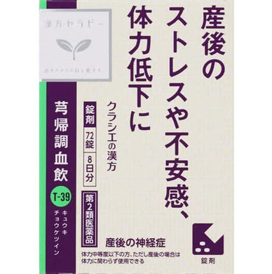 Kracie Traditional Japanese Medicine Herbal Remedy Kyukichouketsuin Extract 72 Tablets Irregular Menstruation After Childbirth Postpartum Weakness Fatigue