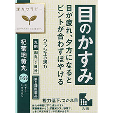 Cargar imagen en el visor de la galería, Kracie Kogikujiogan 16 Tablets Japan Herbal Remedy Improves Blurred Vision Tired Eyes Difficulty Urinating Dull Headache Dizziness

