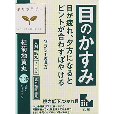 Kracie Kogikujiogan 16 Tablets Japan Herbal Remedy Improves Blurred Vision Tired Eyes Difficulty Urinating Dull Headache Dizziness