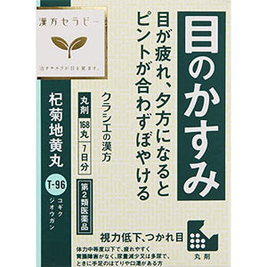 Kracie Kogikujiogan 16 Tablets Japan Herbal Remedy Improves Blurred Vision Tired Eyes Difficulty Urinating Dull Headache Dizziness