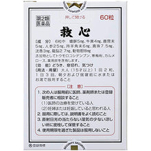 Cargar imagen en el visor de la galería, Kyushin Natural Herbal Medicine 60 Pills
